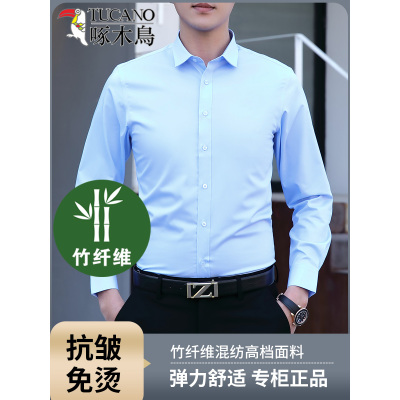 啄木鸟竹纤维免烫蓝衬衫男士短袖长袖夏季商务休闲正装职业白衬衣