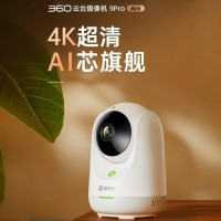 360智能AI双频云台摄像头-9Pro-800W