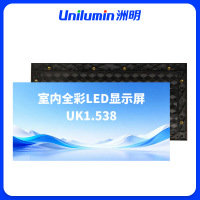 洲明 室内全彩LED显示屏 UK1.538 平方米