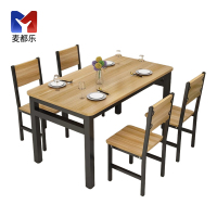 麦都乐 餐桌一桌四椅 1400*700*750mm 套