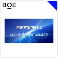 BOE 京东方室内LED显示屏 BTQ012ECO 块