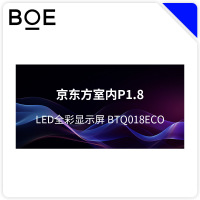 BOE 京东方室内LED显示屏 BTQ018ECO 块