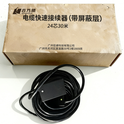 杏艿曦 电缆快速接续器(带屏蔽层) 48芯30米