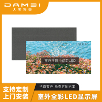 大美光电 室外LED全彩显示屏 P3.076 1块