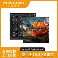 大美光电 LED全彩显示屏模组 P3 1块
