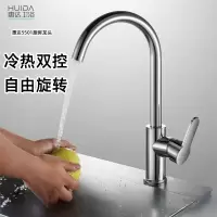 惠达(HUIDA)- 5501 /5503厨房龙头冷热家用万向旋转单孔水槽洗碗池水龙头
