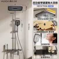 惠达(HUIDA)-TS106/TS106Z淋浴花洒套装精铜主体增压花洒家用卫生间沐浴洗澡