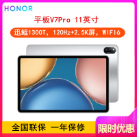 [原封]荣耀平板V7 Pro 8GB+128GB WiFi 钛空银 迅鲲1300T八核旗舰芯片 高刷护眼全面屏 多屏协同 WiFi6 11英寸 平板电脑学习办公影音娱乐