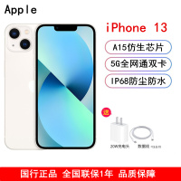 [送电源+壳膜]Apple iPhone13 256G 国行正品 星光色 A15仿生芯片 5G全网通手机 支持双卡