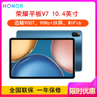 荣耀平板V7 6GB+128GB WiFi 曙光蓝 迅鲲6nm八核旗舰芯片 高刷护眼全面屏 多屏协同 WiFi6 10.4英寸 平板电脑学习办公影音娱乐
