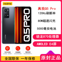 [送耳机壳膜]realme 真我Q5 Pro 8GB+256GB 魅影 80W超速闪充 骁龙870芯 5000毫安电池 120Hz刷新率 游戏手机
