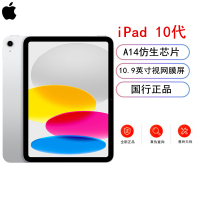[原封]Apple iPad 10代 2022年款 256GB 国行正品 银色 WLAN版 A14芯片 1200万像素 10.9英寸学习娱乐办公平板电脑