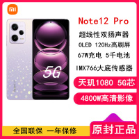 [原封]小米Redmi Note12 Pro 8GB+256GB 浅梦星河 天玑1080 5G 120Hz高刷屏 5000W像素 67W快充手机