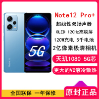 [全国联保]小米Redmi Note12 Pro+ 8GB+256GB 蓝 天玑1080 5G 120Hz高刷屏 2亿像素 120W快充手机