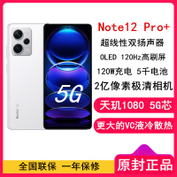 [全国联保]小米Redmi Note12 Pro+ 12GB+256GB 镜瓷白 天玑1080 5G 120Hz高刷屏 2亿像素 120W快充手机