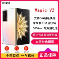 [原封]荣耀Magic V2 16GB+256GB 云霞金第二代骁龙8领先版 5G折叠屏手机