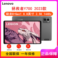 联想拯救者Y700 灰 16GB+512GB 8.8英寸 2.5K分辨率 144Hz刷新率 骁龙8+Gen1处理器 游戏平板便携平板电脑