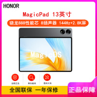 [原封]荣耀平板MagicPad 8GB+256GB 星空灰 13英寸 WIFI版 骁龙888性能芯 144Hz高刷 学习办公影音娱乐平板