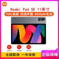 小米Redmi Pad SE 深灰色 8GB+256GB 骁龙680芯 11英寸 90Hz高刷 8000大电池 四扬声器 娱乐影音办公学习平板电脑 小米平板