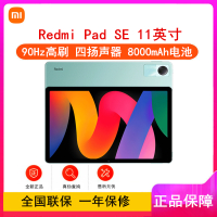 小米Redmi Pad SE 烟青绿 8GB+256GB 骁龙680芯 11英寸 90Hz高刷 8000大电池 四扬声器 娱乐影音办公学习平板电脑 小米平板