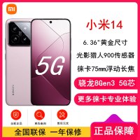 小米14 16GB+1TB 雪山粉 骁龙8Gen3 5G 徕卡光学镜头 光影猎人900 徕卡75mm浮动长焦 90W快充 智能手机