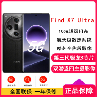 OPPO Find X7 Ultra 松影墨韵 12GB+256GB 第三代骁龙8旗舰芯 超光影四主摄 专业哈苏人像 长续航 5G 拍照 AI手机 findX7