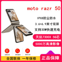 摩托罗拉moto razr 50 月绒黑 8GB+256GB 天玑7300X芯片 3.6英寸+6.9英寸双屏 IPX8抗水 30W快充 5GAI手机