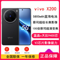 vivo X200 辰夜黑 12GB+256GB 天玑9400芯 5G 蔡司超级长焦90W快充 5800毫安大电池 手机