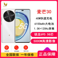 [全新] 麦芒30 雪域白 12GB+256GB 全网5G 骁龙695芯 40W快充 5000W高清影像 麦芒30门店全国联保