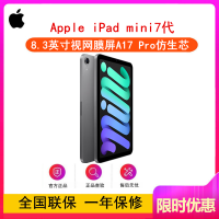 [全新]Apple iPad mini7代 128GB 深空灰 eSIM全网版 8.3英寸 A17 Pro芯 平板电脑