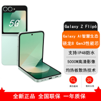 [全新]三星Samsung Galaxy Z Flip6 青薄荷 12GB+256GB AI手机 骁龙8 Gen3 双卡5G手机