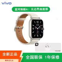 [全新]vivo WATCH GT 晴云白 eSIM版 时尚运动手表 NFC 睡眠检测 血氧 步数 支付 蓝牙通话智能手表
