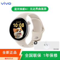 [全新]vivo WATCH 3 eSIM版 月光白 时尚运动手表 NFC 睡眠检测 血氧 步数 支付 蓝牙通话智能手表