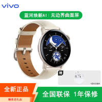 [全新]vivo WATCH 3 eSIM版 皓月 真皮 时尚运动手表 NFC 睡眠检测 血氧 步数 支付 蓝牙通话智能手表