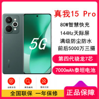 [全新]真我15 Pro 暮光绿 12GB+256GB 第四代骁龙7芯 5G芯 80W快充 7000毫安大电池 5G游戏拍照智能手机 真我15