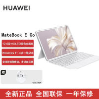 [全新]华为MateBook E Go 16GB+512GBB 含键盘 白+雪域白键盘 骁龙8cx Gen3芯 2023款 WiFi版 二合一笔记本电脑办公本