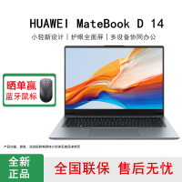 [全新]华为MateBook D14 16GB+512GB 深空灰 i5-13420H处理器 14英寸笔记本电脑