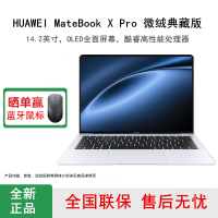 [全新]华为MateBook X Pro 微绒典藏版 32GB+1TB 宣白 酷睿Ultra7-155H处理器 14.2英寸笔记本电脑