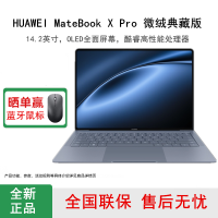 [全新]华为MateBook X Pro 微绒典藏版 32GB+1TB 晴蓝 酷睿Ultra7-155H处理器 14.2英寸笔记本电脑