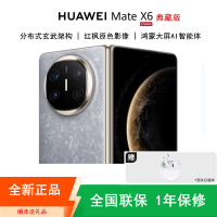 [全新]华为Mate X6 典藏版 16+1TB NEXT先锋版 星云灰 折叠手机 麒麟9020芯 卫星消息 红枫影像 鸿蒙AI 商务旗舰手机