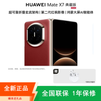 [全新]华为Mate X7 16+512GB 典藏版 寰宇红 折叠手机 麒麟9030 Pro芯 卫星通信 第二代红枫影像 鸿蒙AI 商务旗舰手机