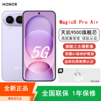 [全新]荣耀Magic8 Pro Air 16GB+1TB 仙紫 天玑9500芯 80W快充 5500毫安大电池 防尘防水5G手机