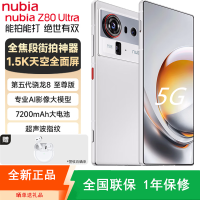 [全新]努比亚 Z80 Ultra 12+512GB 凝光白 第五代骁龙8至尊版 7200mAh 90W 144Hz 全焦段影像 长续航 电竞5G手机
