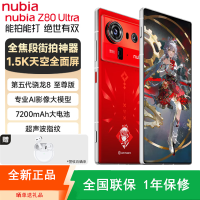 [全新]努比亚 Z80 Ultra 16+512GB 洛天依限定版 第五代骁龙8至尊版 7200mAh 90W 144Hz 全焦段影像 长续航 电竞5G手机