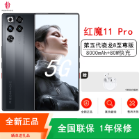 [全新]努比亚 红魔11 Pro 12+256GB 暗夜骑士 第五代骁龙8至尊版 8000mAh 80W 144Hz 透明设计 散热风扇 游戏肩键 电竞5G手机