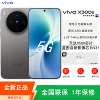 预售[全新]vivo X300s 简黑 12GB+256GB 蓝晶×天玑9500芯 大电池 90W快充 支持无线充电 蔡司超级潜望长焦 拍照 AI手机