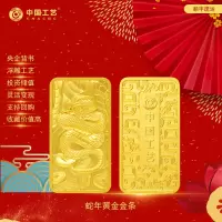 中国工艺 2025蛇年灵蛇纳财工艺金条黄金足金9999投资收藏送礼支持回购10g