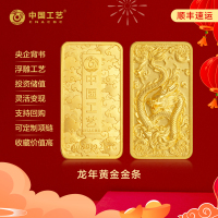 龙年祥龙纳瑞工艺金条足金9999投资收藏送礼支持回购