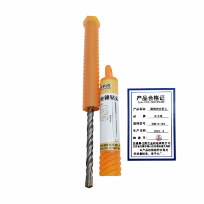 合予成十字冲击钻头高硬度电锤圆柄混凝土打孔四刃钻头两坑两槽150长度