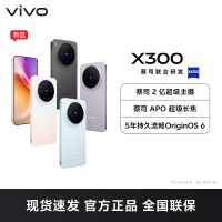 [手机] vivo+V2509A 惬意紫 512G+16G vivo X300 惬意紫 16GB+512GB 全网通5G手机 蔡司2亿超级主摄 蔡司APO超级长焦